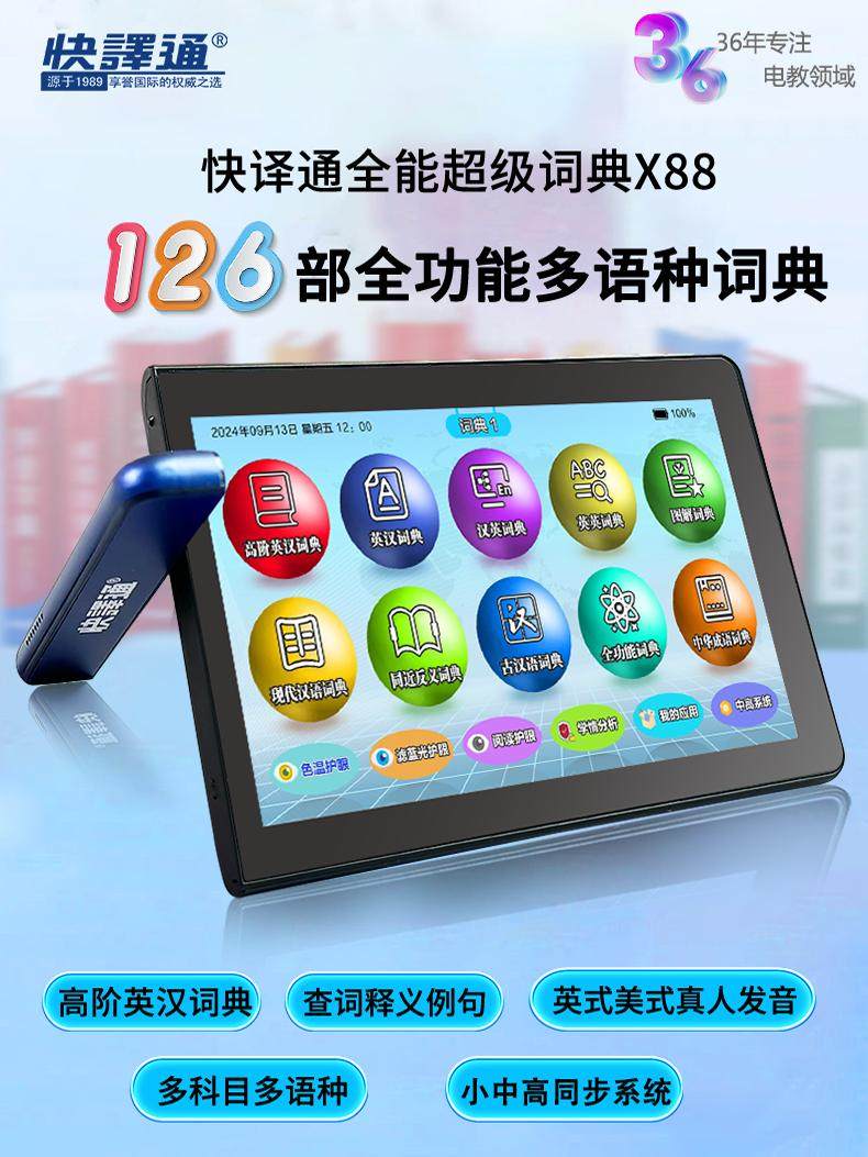 Quick Translator New Model X88 All-In-One Phonics English Electronic Dictionary Longman Advanced Bilingual Multifunctional Student Practical Dictionary Multilingual Translator Primary, Middle, and High School Synchronized Learning Machine