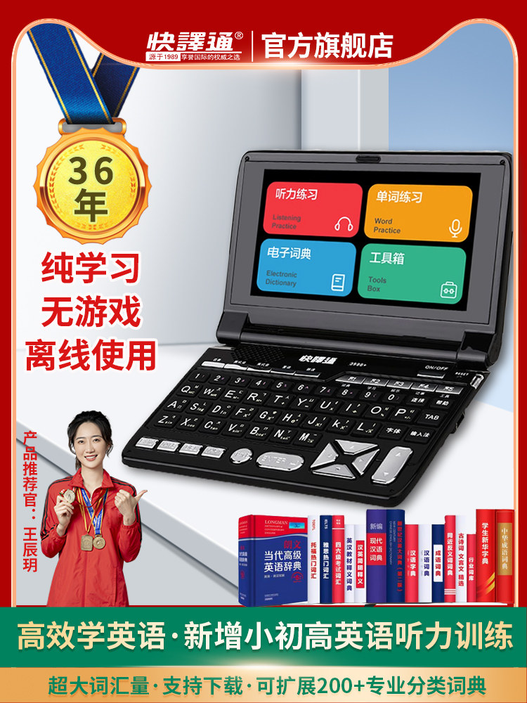 Quick Translator Student English Electronic Dictionary Longman Advanced English-Chinese Dual Interpretation Dictionary Translator for Primary, Middle, and High School Listening Vocabulary Review and Reading Practice, No Games, No Internet Required, English Learning Vocabulary Memorization Device