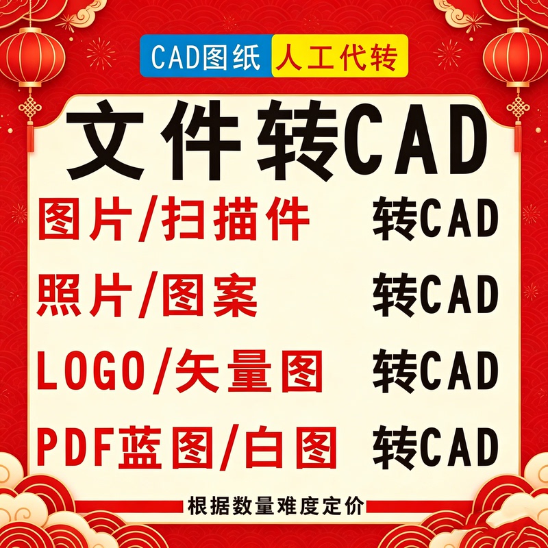 Scan Files/Images and Convert Them to Cad Photos/Designs/Logos/Vector Graphics/Blueprints/White Images, and Convert Them to Cad Manually