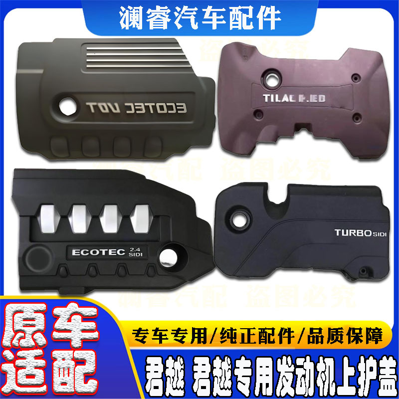 Suitable for Buick New and Old Models of Regal and Lacrosse Engine Upper Cover, Engine Compartment Trim Cover, Protective Cover, Rubber Pad, Electronic Fuel Injection Suitable for Buick New and Old Models of Regal and Lacrosse Engine Upper Cover, Engine Compartment Trim Cover, Protective Cover, Rubber Pad, Electronic Fuel Injection