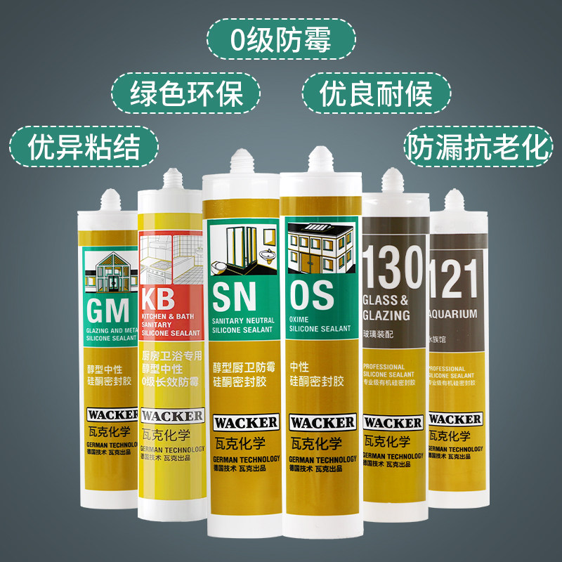 German WACKER 121 large plate fish tank glass glue aquarium special sn neutral anti-mildew glue 131 transparent superglue