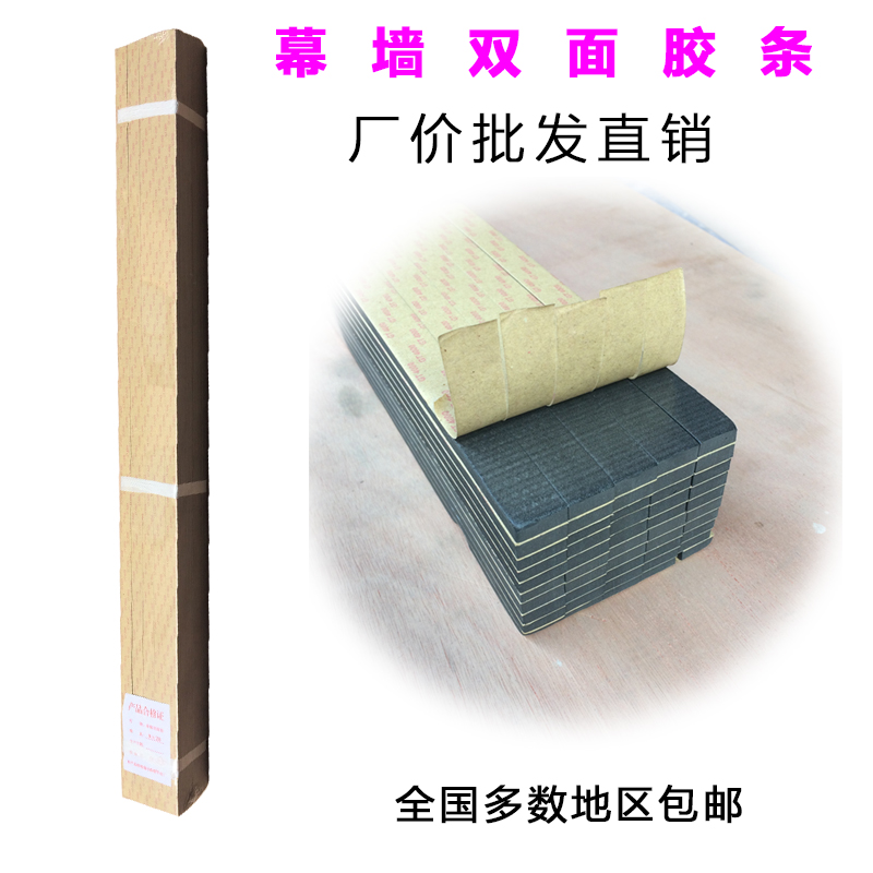 Curtain wall double-sided adhesive strip Door and window sealing strip Foam double-sided adhesive strip Sponge strip Foam strip Anti-collision strip Sound insulation strip