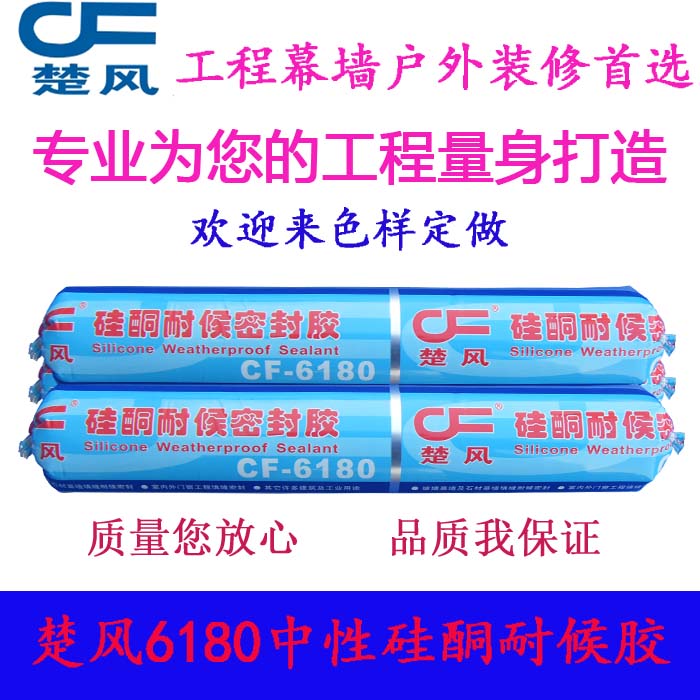 Household window waterproof silicone gel sealing outdoor weather wall sunshine glass glue structure sun protection