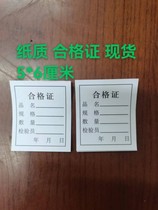 Certificate label paper a pack of 5000 pieces 40 yuan ready-made universal paper labels factory inspection certificate