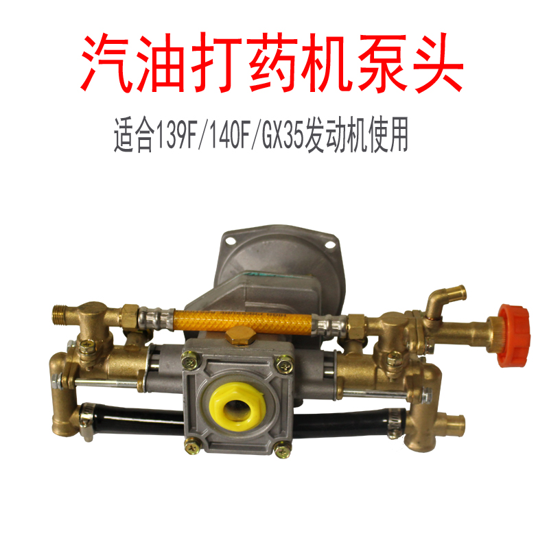 139F gasoline engine head GX35 spray machine water pump engine accessories high pressure agricultural dual cylinder spray plunger pump