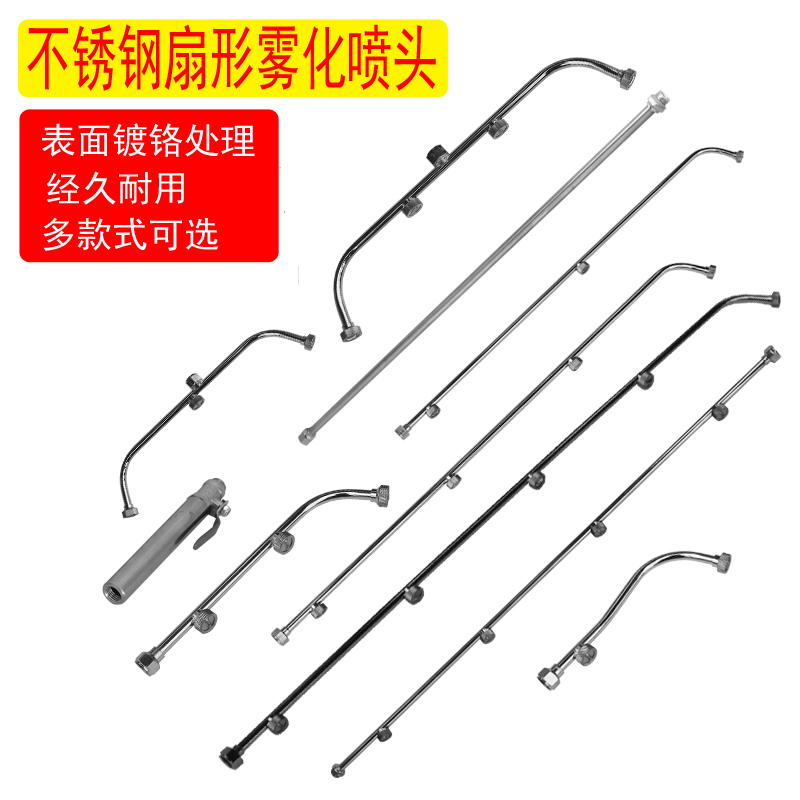 Stainless steel motorized fan-shaped spray farmland fruit tree lengthening agricultural high-pressure electric sprayer nozzle boom accessories