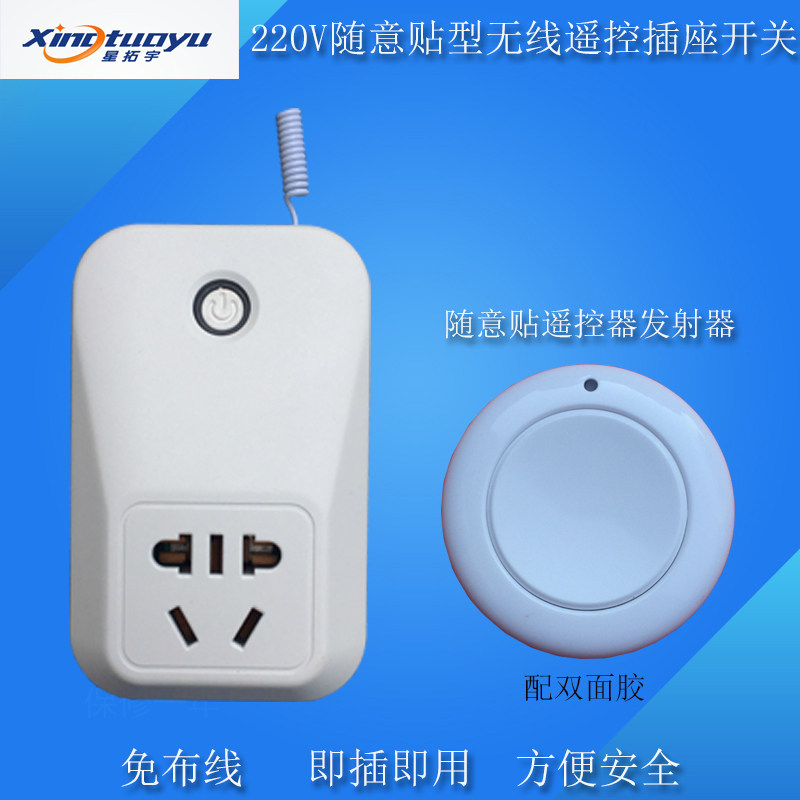 Star Tongyu 220V high power wireless remote control socket electric lamp light free remote control