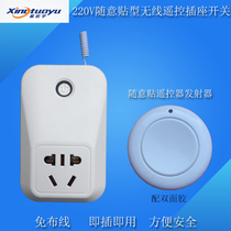 Star Tuoyu 220v high-power wireless remote control socket electric lamp night light random paste remote control