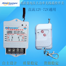 Star Tuoyu DC 12V24V36V48V72V single high power wireless remote control switch oil pump control tram