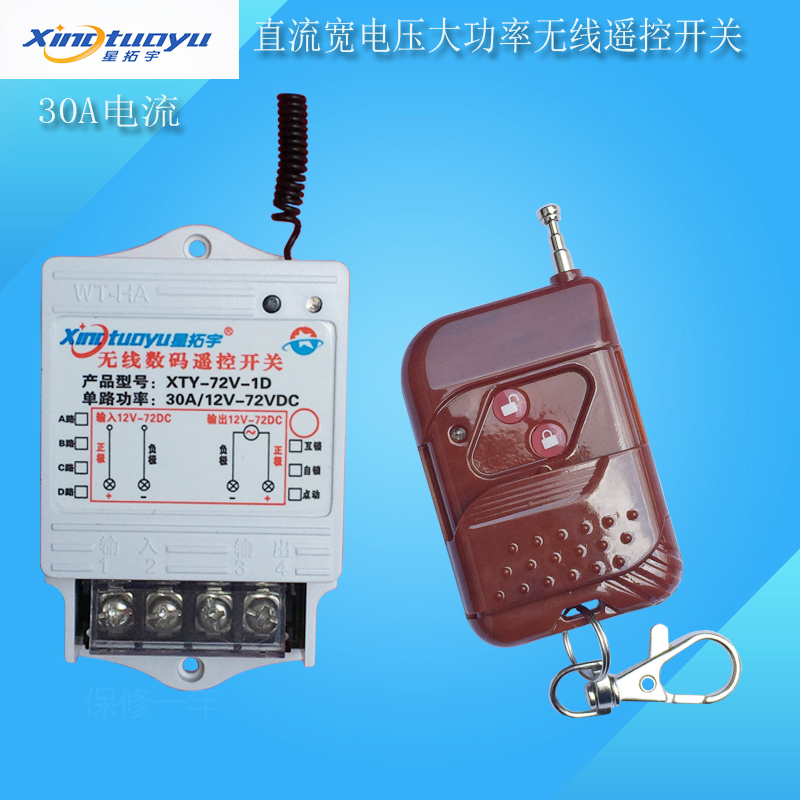 12V24V36V48V72VDC30A DC wireless remote control switch water pump oil pump high power controller