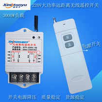 Xing Tuoyu 220V wireless remote control switch high power 3KW water pump motor lamp controller long distance 2km