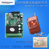 Star Tuoyu 22OV2 wireless remote control switch self-locking interlocking jog learning wireless remote control switch AC