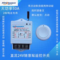 Xing Tuoyu 24V voltage dedicated single channel high power wireless remote control switch horn LED lamp random paste remote control