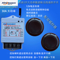 12v DC single high power wireless remote control switch horn LED headlight random sticker transmitter remote control