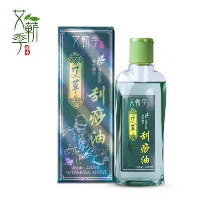 Imone Ai Man Gua sha oil Meridian essential oil Whole body universal household Wormwood Gua sha oil