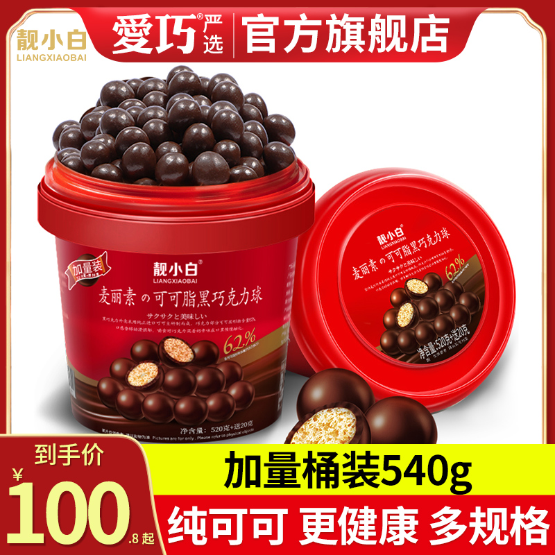 Mai Lisu barrels of pure cocoa butter 520g pretty small white chocolate gift box snack net red chocolate beans crisp heart ball