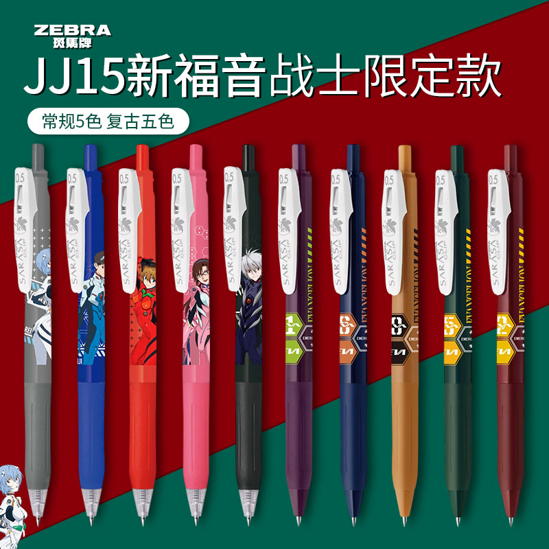 New Century Gospel Warrior Japanese ZEBRA Zebra JJ15 Neutral Pen Co-name Limited Edition Press Style Water-based Pen Signature Pen 0 5 Restorative Color Set Press Neutral Pen Study Study Pen