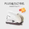 Needle delivery Japan PLUS Pulex stapler No 10 needle labor-saving flat needle ST-010VNH Student mini small stapler Household binding office strong order 32-page stationery Award