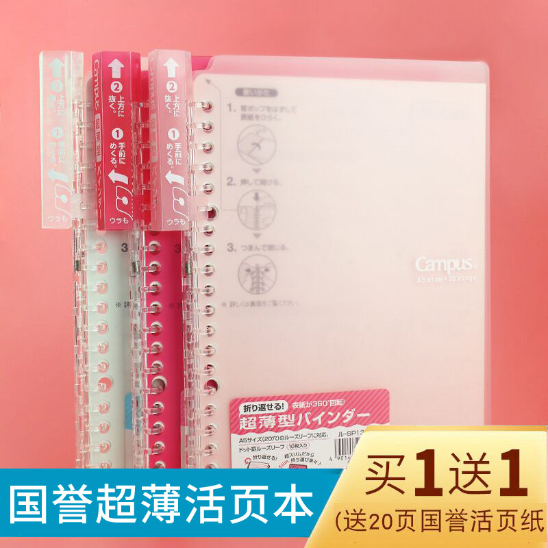 Japan KOKUYO KOKUYO stationery Loose-leaf foldable foldable core-changing ultra-thin binder B5 binder Wrong notebook Student housing Removable coil book Hand account special book A5