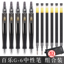 Japans PILOT Baile neutral pen BL-G6-5 neutral pen refill presses the primary school students to brush the question pen test water pen 0 5 black pen blue red bullet thick pole flagship store official website