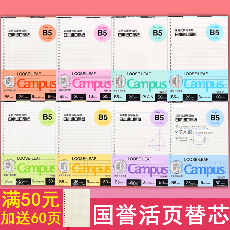 National reputation KOKUYO loose leaf tille core A5 B5A4 loose-leaf paper student blank pane grid notebook replacement core 20 holes 26 holes 30 holes loose leaf bentecore loose-leaf core paper campus