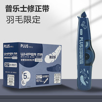 Japan plus Prussia correction belt cute girl correction belt replacement core Sanrio limited edition student modification belt replacement core blue and black feather limited correction belt practical stationery