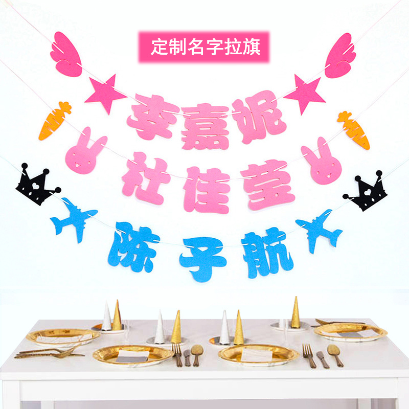 Xinyixipin baby's first birthday custom name pull flag birthday decoration banquet layout background wall party
