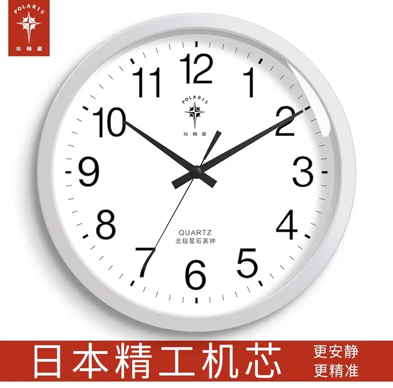 Polaris Wall Clock Living Room Home Clock Simple Creative Quartz Clock Japanese Seiko Movement 30.5cm