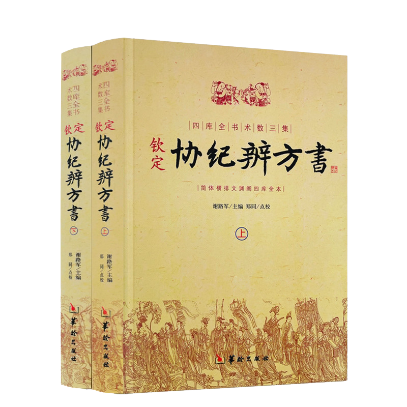 協紀辨方書正版- Top 100件協紀辨方書正版- 2026年5月更新- 淘寶Taobao