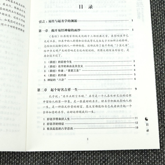 The Book of Changes and the Four Pillars of Naming, Mathematics, Good Name Changing, Naming Dictionary, Practical Naming Theory, Five Elements, Five Elements, and Easy Beginner's Basics, Five Elements, Numerology, Birth and Eight Characters, Weekly Name Picking, Baby Naming Books