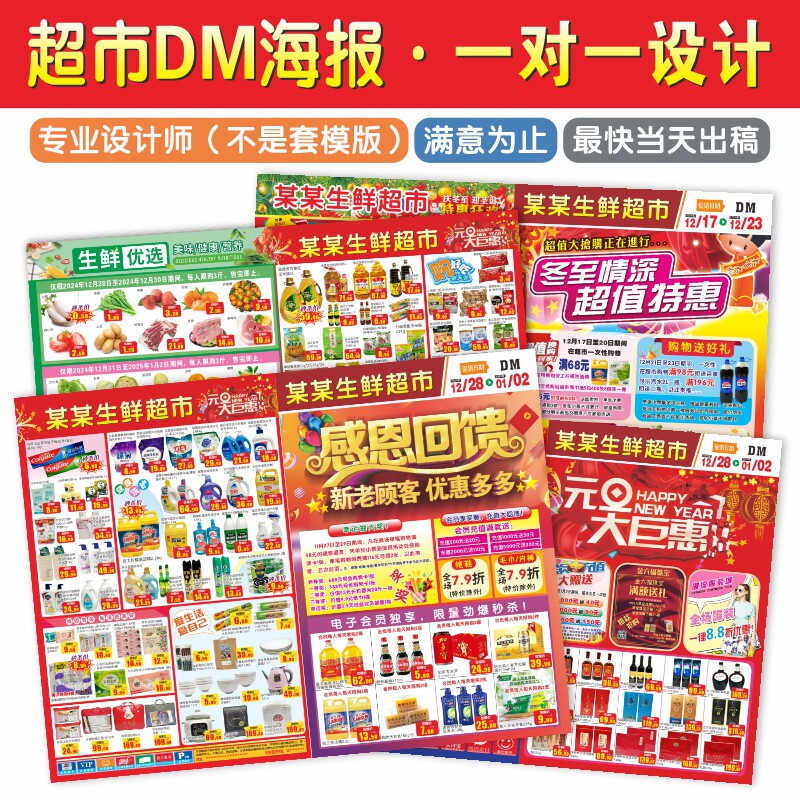 超市DM促销海报设计的LOGO
