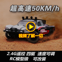 rc remote control off-road vehicle four-wheel drive adult high-speed off-road vehicle professional continuously variable drift racing big foot mountain mouse