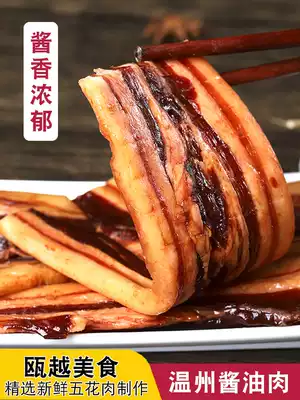 Wenzhou specialty soy sauce meat bacon thin farmhouse homemade Wenzhou soy sauce meat pork pork vacuum packaging 240g