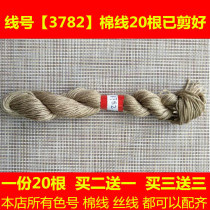 Cross-stitch four beauties Diao Chan Xi Shi Zhaojun noble concubine drunken wiring repair DMC3782 thread number cotton thread
