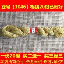Cross-stitch Qingming Festival Along the River Picture Wiring Repair Thread Missing Thread DMC3046 Thread Number Cotton Thread Silk Thread Handmade Embroidery Thread