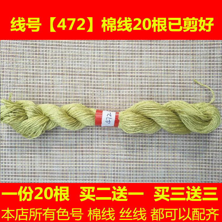 Cross embroidered water raw property-rich and expensive Changchun Tuwiring replacement line deficiency line DMC472 line number cotton thread silk thread embroidery
