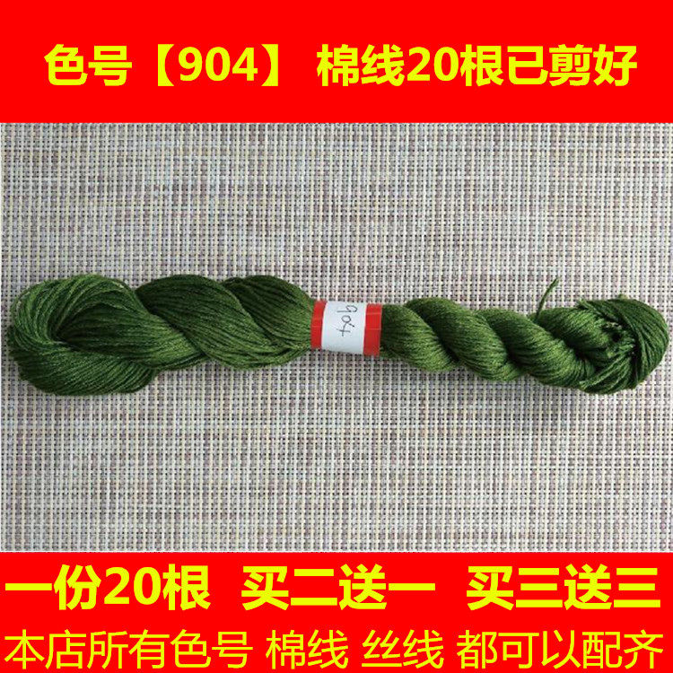 Cross stitch thread patch missing thread dmmc color no. 904 cotton thread silk thread hand-embroidered thread flower insole dress