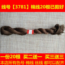 Cross stitch wedding lasting forever wiring repair missing thread DMC3781 thread number cotton thread silk thread embroidery thread embroidery