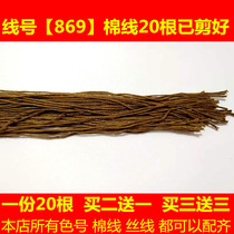 Cross stitch Chunjiao Baimei embroidery thread dmc869 thread number cotton thread silk thread patching thread missing thread hand embroidery thread