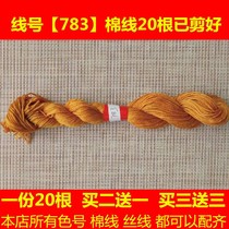 Cross stitch gold all over the floor wiring missing thread repair thread DMC783 thread number cotton thread silk thread hand embroidery thread clothes