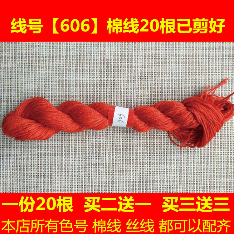 Cross-stitch wiring supplementary line DMC606 line number cotton thread silk thread orange orange red crimson fire pink brown light blood pale pink