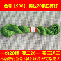 Cross stitch wiring complement missing line dmc line number 906 cotton thread embroidery thread hand-pricked embroidery thread insole thread