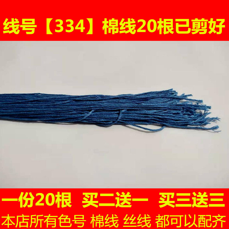Cross embroidered blue Demonic Blue Demonic Line Replacement Line dmc334 Line Number Cotton Thread Silk Thread Handmade Embroidered Thread clothes