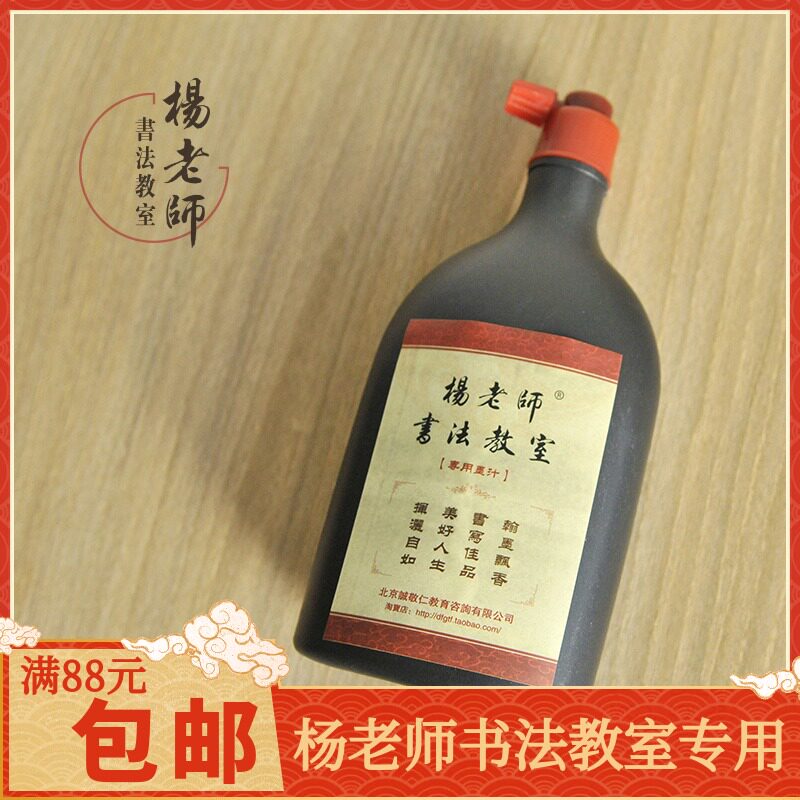 Beijing Chengjingren 500g 30 bottles calligraphy ink Beitai ink Teacher Yang calligraphy classroom special ink