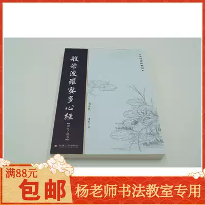 Beijing Chengjingren Yang Shufen teacher soft pen hard pen adult children's heart Jing red copy copybook