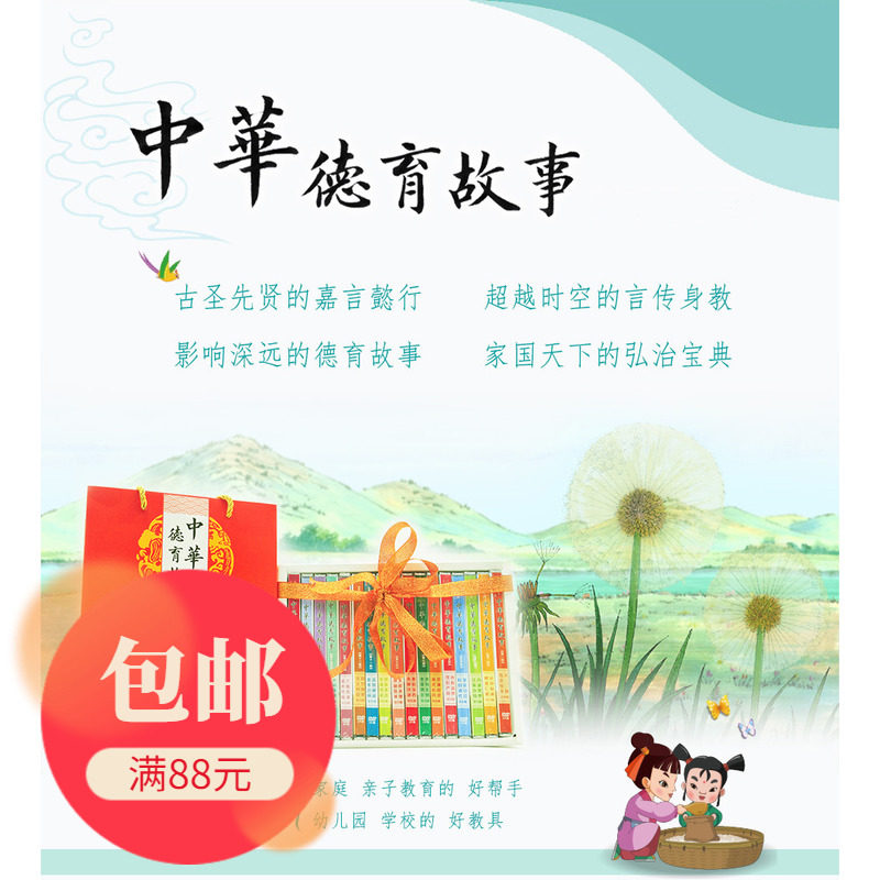 Chinese Moral Education Stories 268 episodes