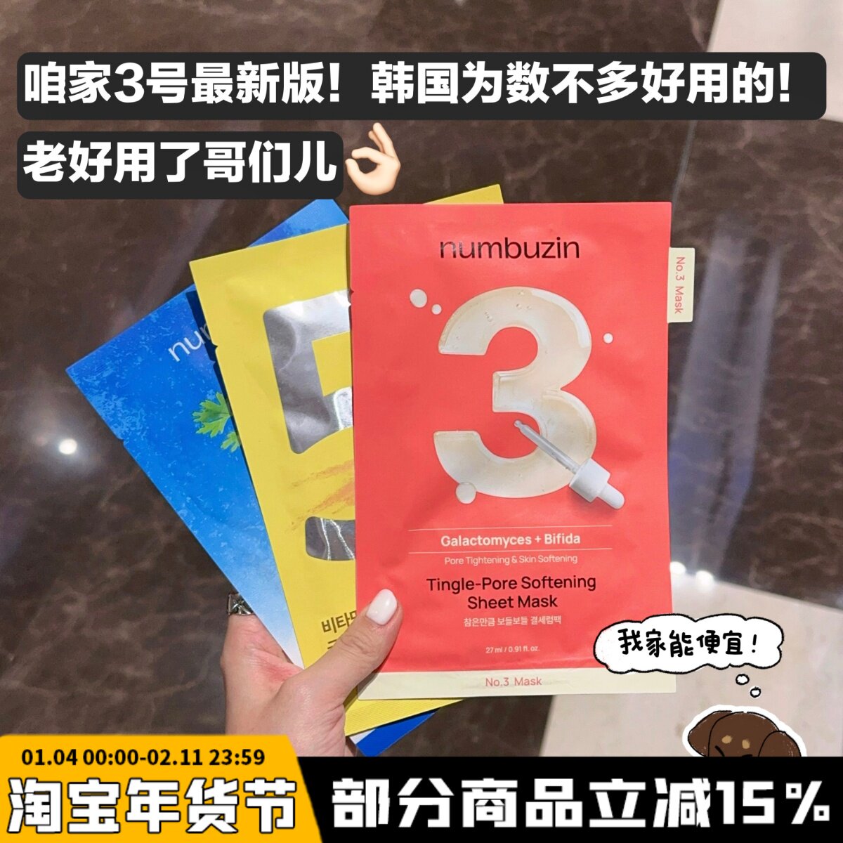韩国断货王！韩国numbuzin数字精华面膜集中管理补水保湿镇定降温评价- 淘宝网