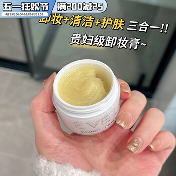 evelom Lady Makeup Remover Cream 20ml Medium Sample Deep Cleansing Pores and Blackheads Gentle Nourishing Classic Cleansing Cream~