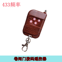 Dongrong Dial 315 Giant Light 310 Dial Remote Control 303 Type Remote Control Handle 433 Universal Dial