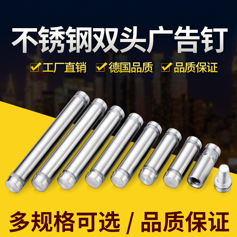 Stainless steel double-head advertisement nail acrylic fastening screw signage support column up and down glass nails
